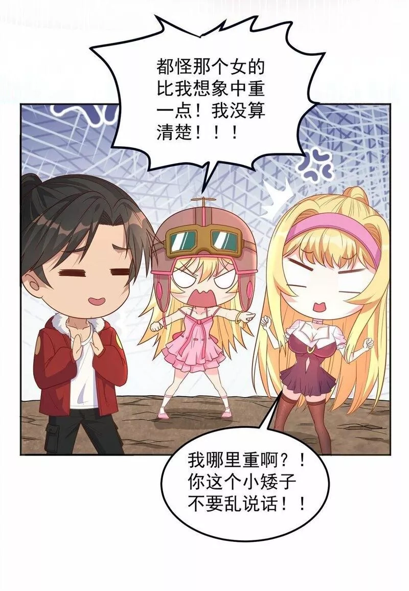 捏个仙子当老婆,第26话 你的胸太重了,第25张